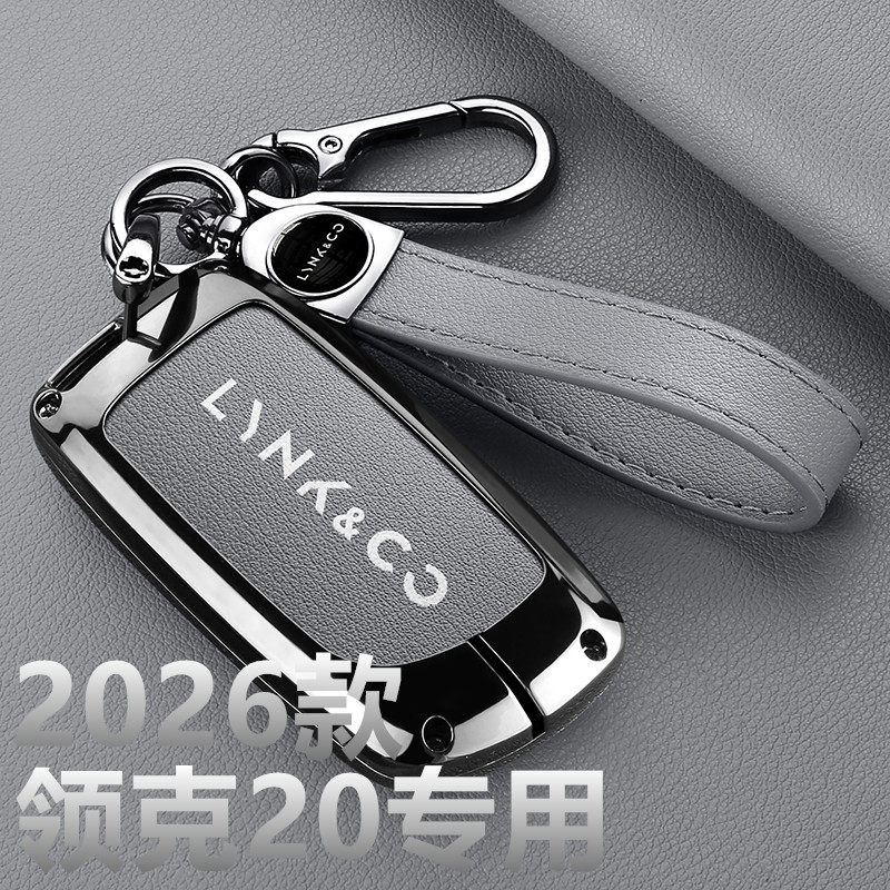 2026款领克20钥匙套新款Max超长续航Ultra全包保护汽车包壳扣用品