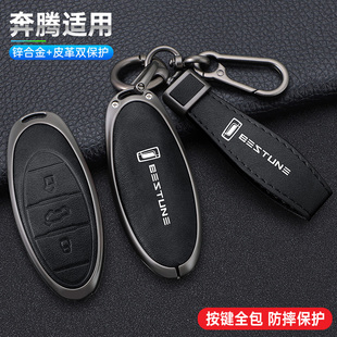 适用一汽奔腾t77钥匙套23款M9奔腾t55第三代B70 t99 t33壳包nat22