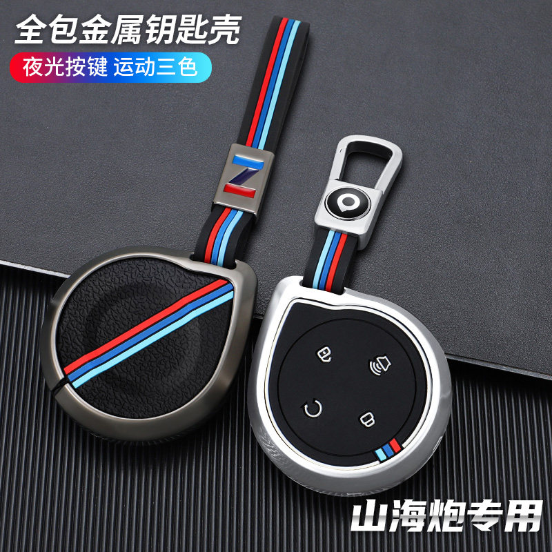 适用2023款长城山海炮钥匙套金属壳改装山海炮皮卡汽车包扣男女24