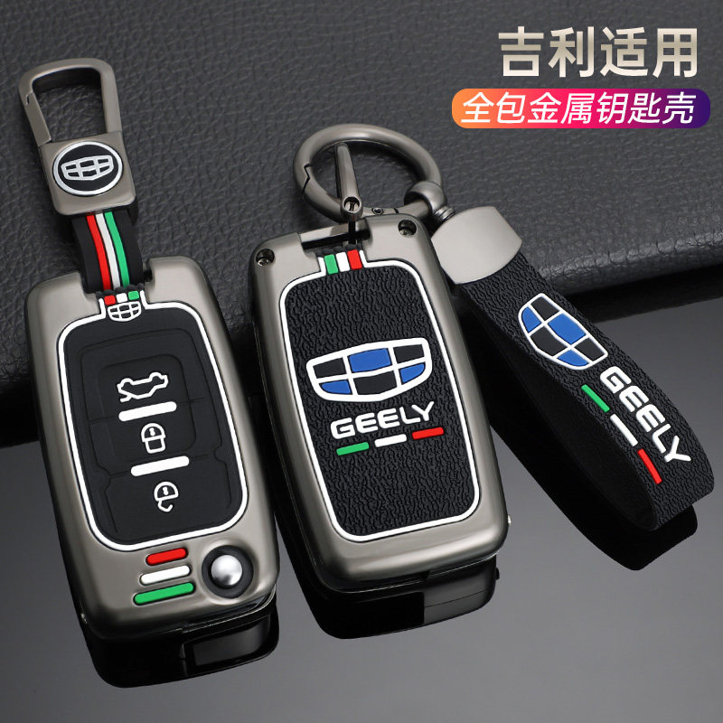 吉利帝豪钥匙套EC715/718EC820