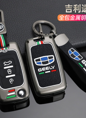 适用吉利帝豪钥匙套EC715/718EC820全球鹰GX7远景SC7车遥控包壳扣
