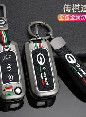 广汽传祺gs4钥匙套21款m6专用gs3传奇gs5车ga5包ga4扣ga6壳ga3男