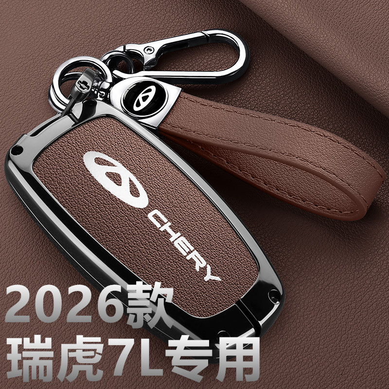 适用2026款奇瑞瑞虎7L钥匙套1.6t智尚型1.5尊尚型+汽车包壳扣金属