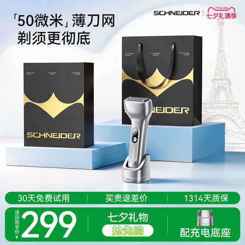 【男士必备】往复式电动剃须刀