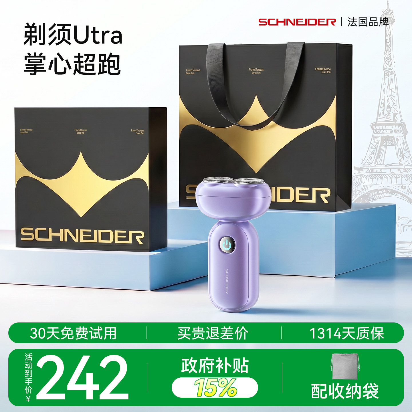 SCHNEIDER电动剃须刀便携小锤子图片