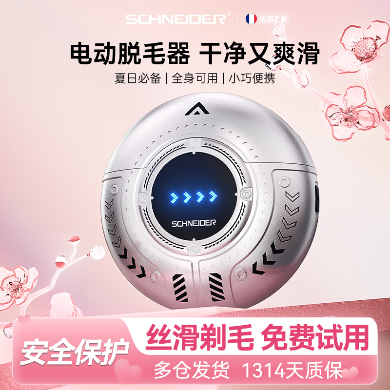 【女生专用】电动剃毛器