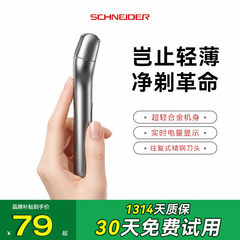 法国SCHNEIDER司奈德往复式电动剃须刀男士单刀头便携剃须刮胡刀
