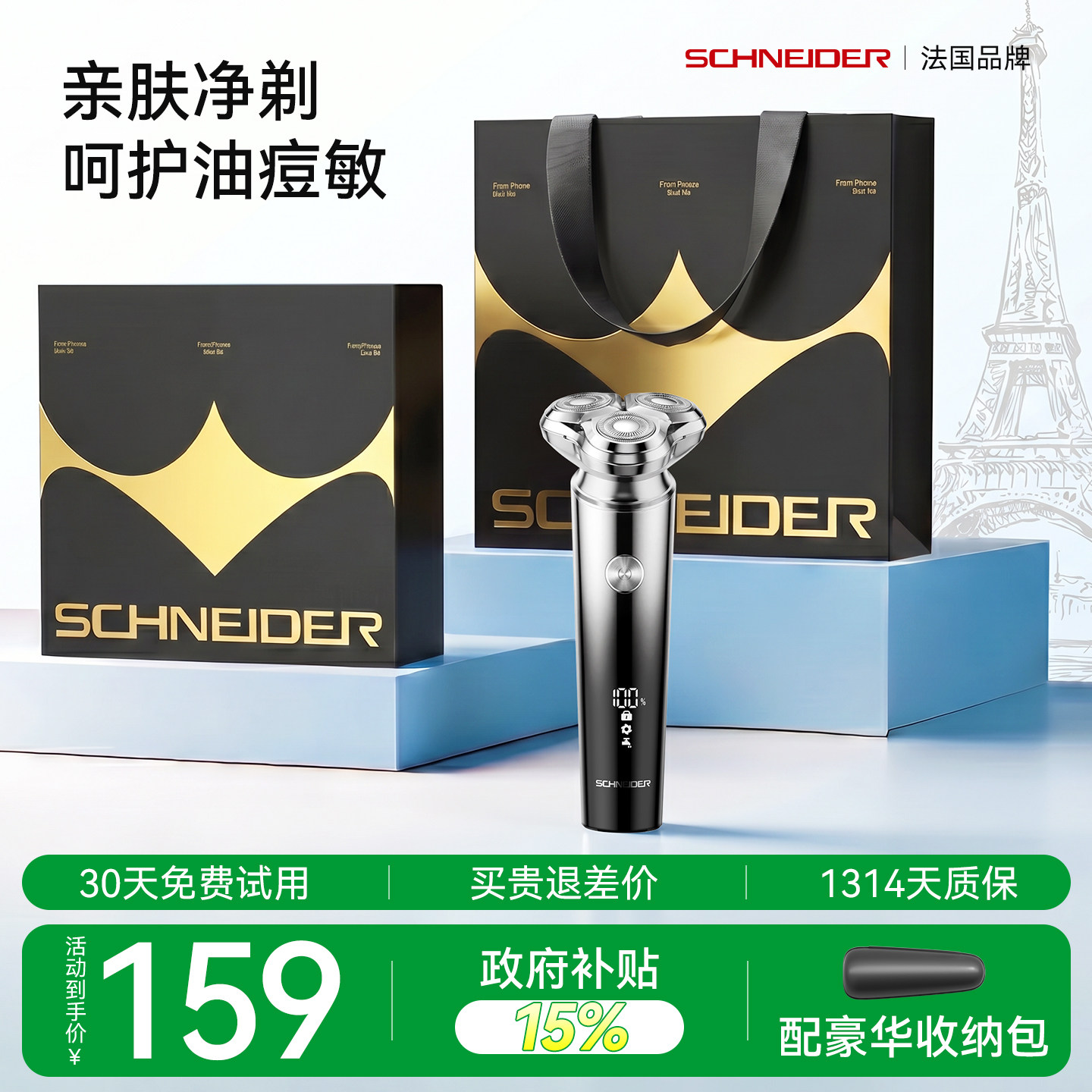 SCHNEIDER高速旋转电动剃须刀图片
