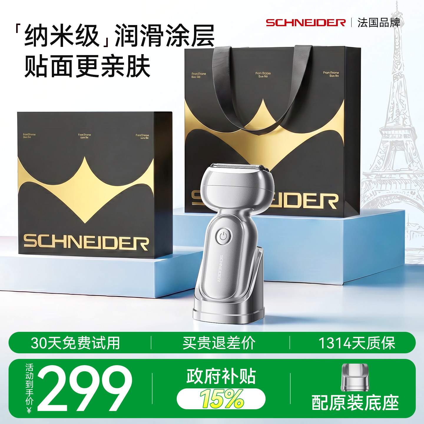 SCHNEIDER往复式电动剃须刀便携图片