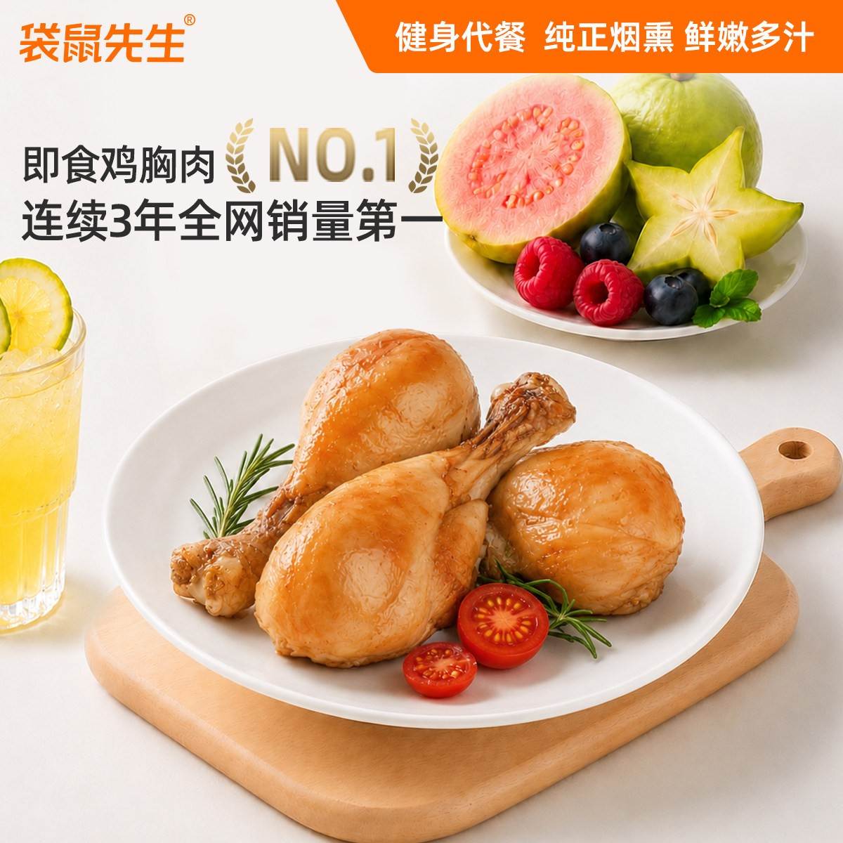 袋鼠先生果木烟熏去皮鸡腿真空即食琵琶腿熟食代餐解馋健身小零食