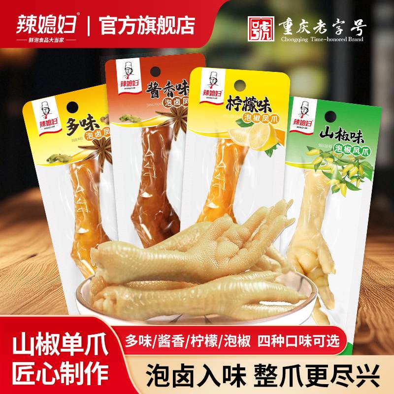 辣媳妇泡椒单爪酱香味山椒鸡爪独立小包装酸辣多味鸡爪整箱小零食