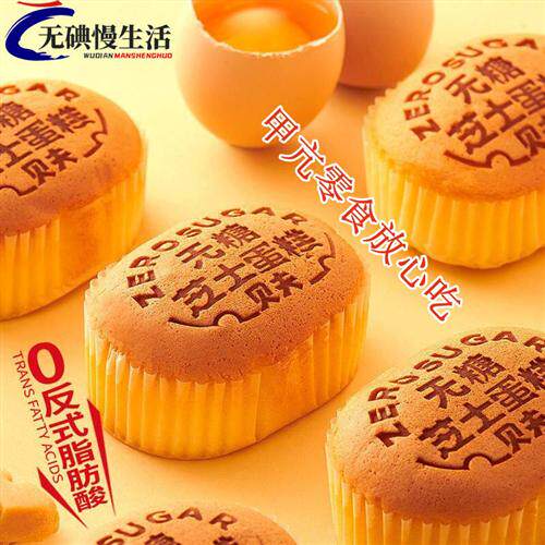 无碘零食甲状腺食品不加碘盐芝士蛋糕食品糖人零食控面包糖友孕妇