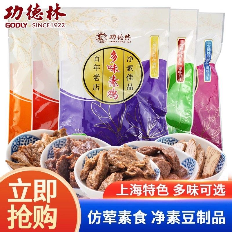 功德林招牌素鸭五香烤夫上海素食特产素火腿豆干组合