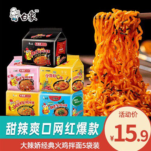 白象方便面大辣娇韩式火鸡面小龙虾拌面超辣速食泡面袋装官方旗舰