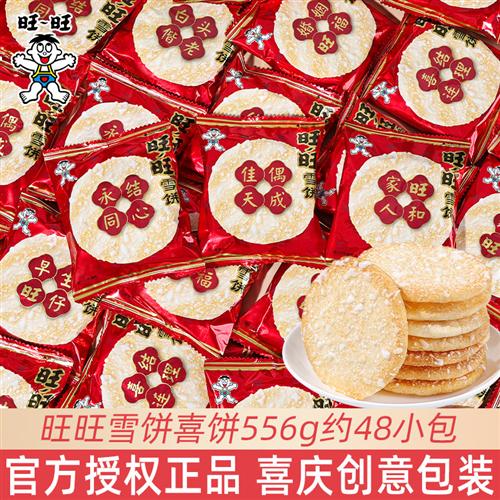旺旺雪饼婚庆版喜饼喜庆包装雪饼结婚礼饼干伴手礼成品礼盒小零食