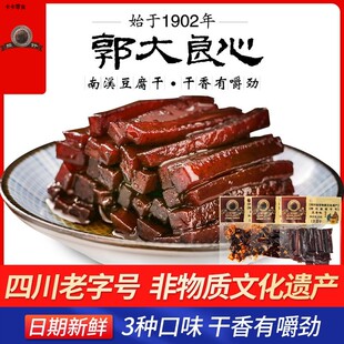 四川宜宾特产南溪郭大良心豆腐干独立小包装袋豆干零食年货礼盒
