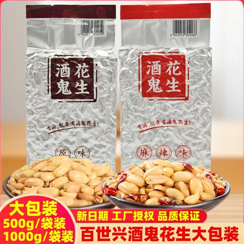 百世兴酒鬼花生1000g麻辣味油炸花生四川原味大包酒店下酒菜