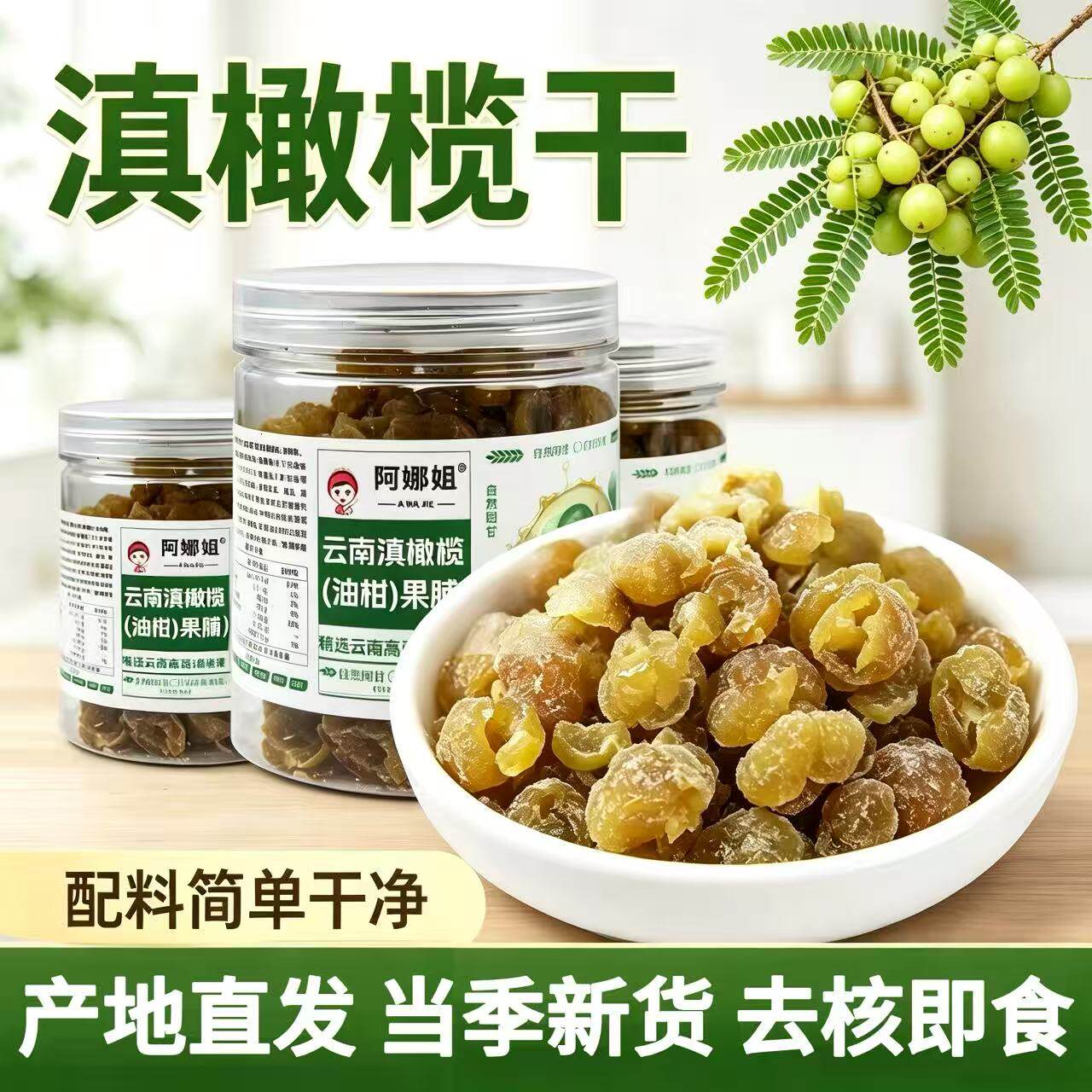 云南特产滇橄榄果干即食余甘子干油柑去核果脯蜜饯办公室解馋小吃