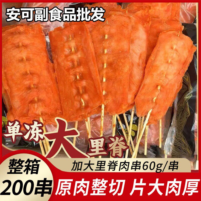 特大单冻里脊串约60g*200串商用铁板肉片烧烤油炸鸡肉串食材
