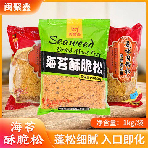 闽聚鑫3A海苔肉松小贝专用2斤装寿司蛋黄酥纯肉松烘焙蟹黄酥脆松