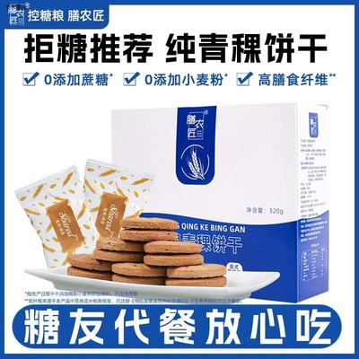 纯青稞饼干无小麦粉无糖精粗粮饼干饱腹抗饿糖友代餐解馋零食