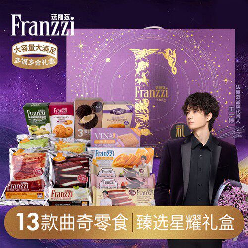 法丽兹星耀紫夹心曲奇礼盒巧克力味饼乾休闲零食大礼包年货节送人