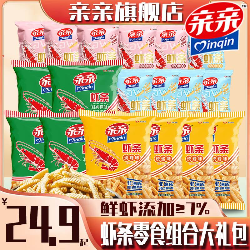 亲亲18包虾条零食组合大礼包办公室零食儿时记忆零食小吃网红散装