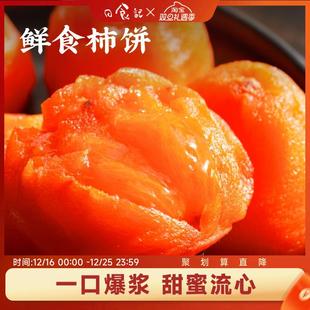 日食记贝小楠鲜食柿饼爆浆流心山东临朐柿子牛心柿香甜软糯礼盒装