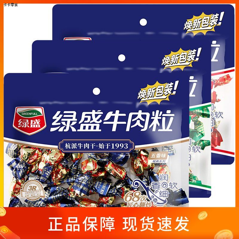 绿盛牛肉粒原汁味沙嗲味五香味75g牛肉干牛肉粒牛肉熟食即食