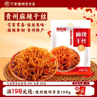 黔忆丝麻辣干丝豆腐丝豆干丝贵州特产老贵阳特色美食小吃卤香豆干