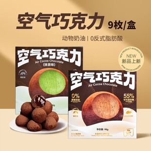 巧力美空气巧克力礼盒松露生巧冰山熔岩纯可可脂巧克力抹茶味零食