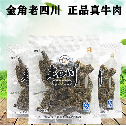 包邮重庆金角老四川牛肉干250g老四川五香牛肉牛肉片綦江特产零食