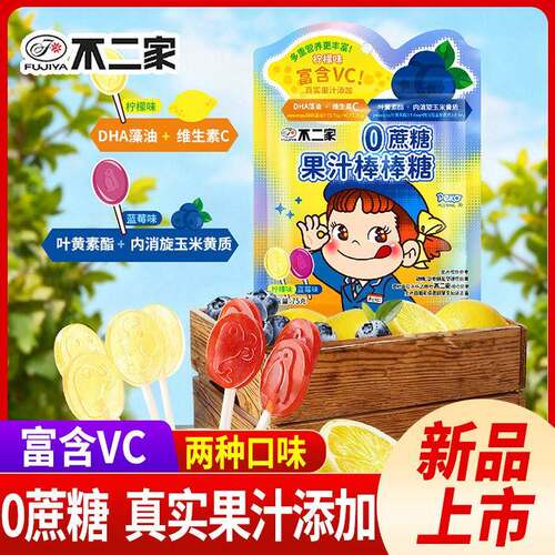 不二家0蔗糖棒棒糖维生素C果汁儿童节日糖果小零食休闲食品
