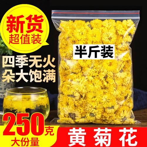 菊花茶250g特级黄山白菊花茶黄菊花另售金丝皇菊白菊花茶胎菊花茶
