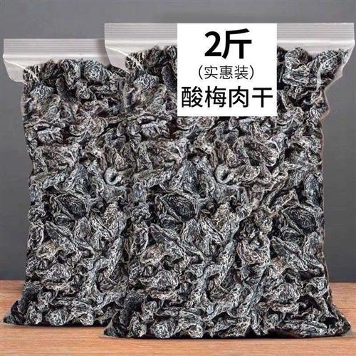 无核酸甜九制话梅核老梅子肉干蜜饯果干果脯怀旧休闲酸的零食解腻