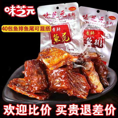 味芝元26g香微辣鱼排鱼尾巴湖南特产辣味零食休闲办公小吃
