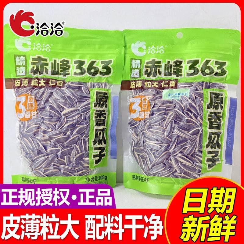 洽洽瓜子内蒙赤峰363原味原香208g葵花籽三分熟瓜子七分熟零食