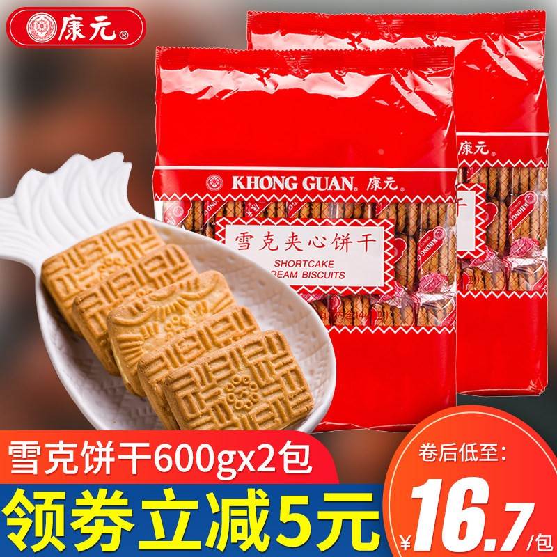 康元雪克夹心饼干600g/包柠檬味奶油曲奇酥脆早餐零食儿时的味道