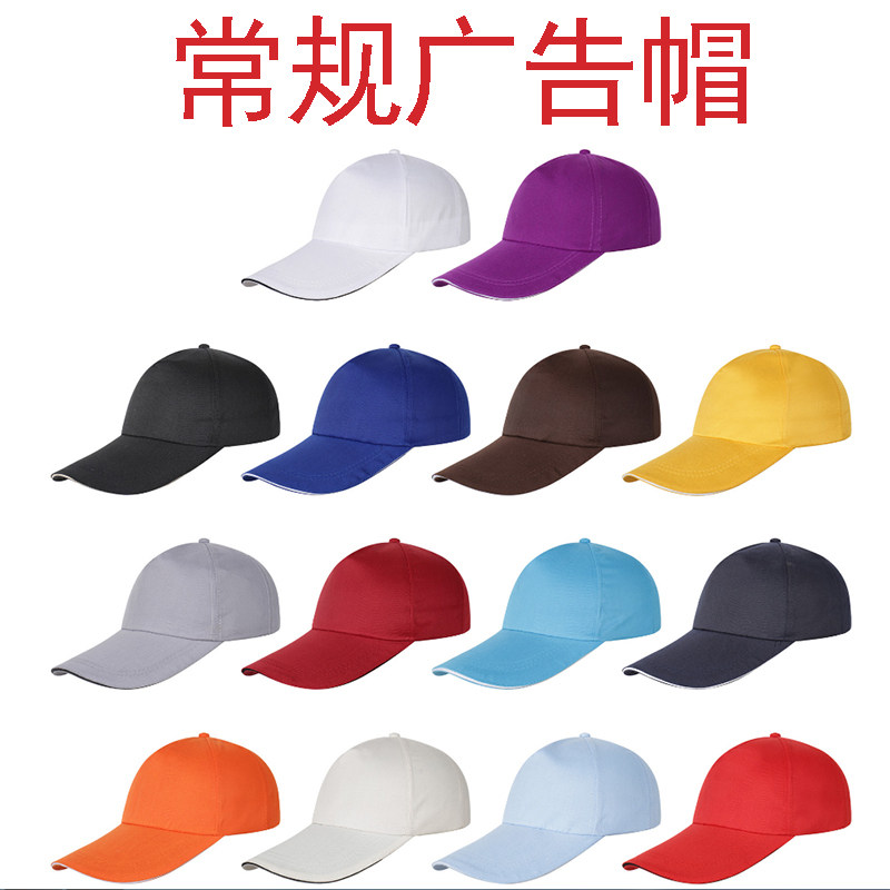 广告帽工作帽志愿者鸭舌帽棒球帽