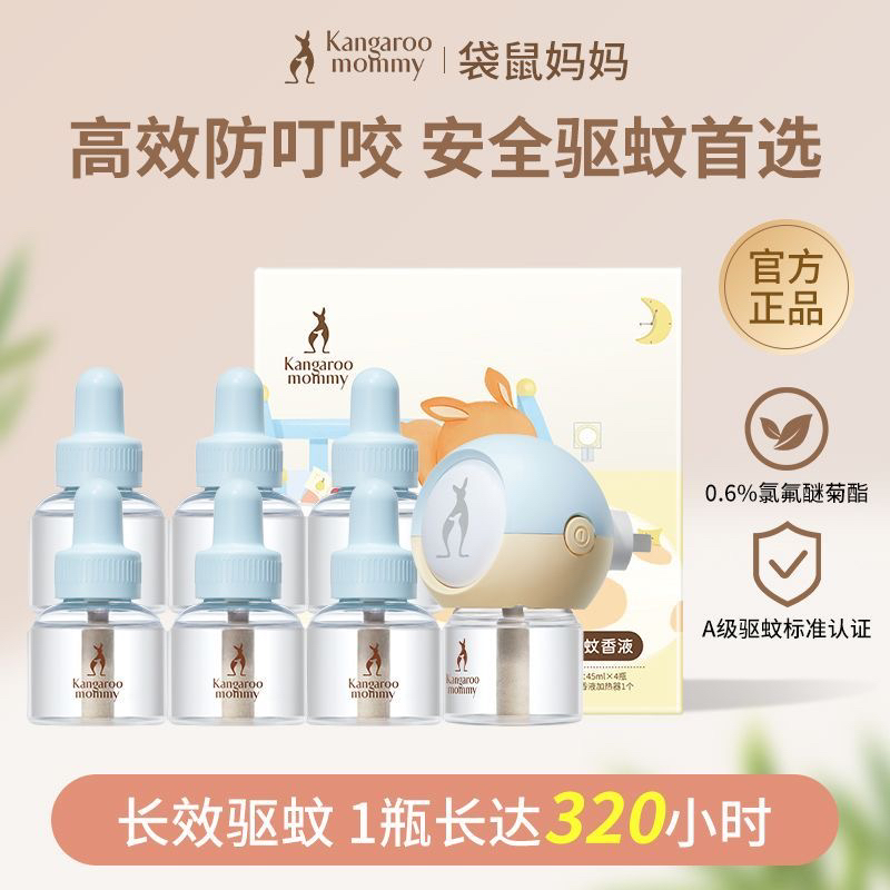 袋鼠妈妈电热蚊香液夏季灭蚊无烟防护驱蚊插电式孕妇婴儿儿童专用