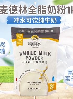 麦德林Medallion加拿大全脂奶粉儿童老人孕妇高钙1kg