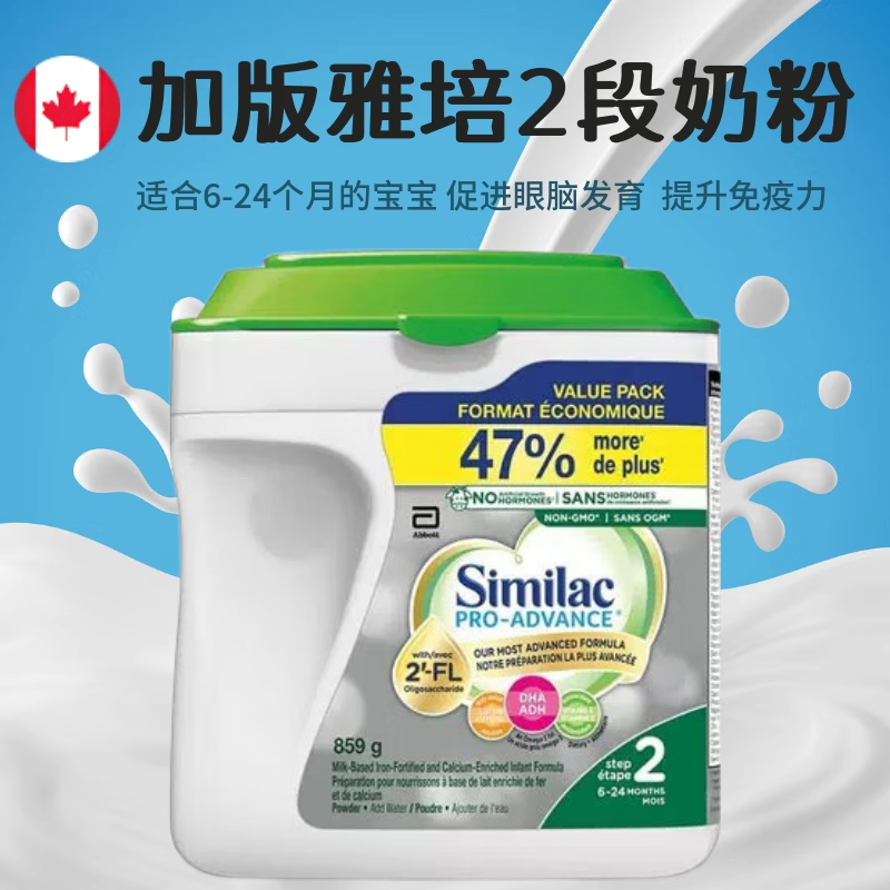 加拿大原装进口雅培Similac白金版二段婴幼儿配方2段奶粉859g