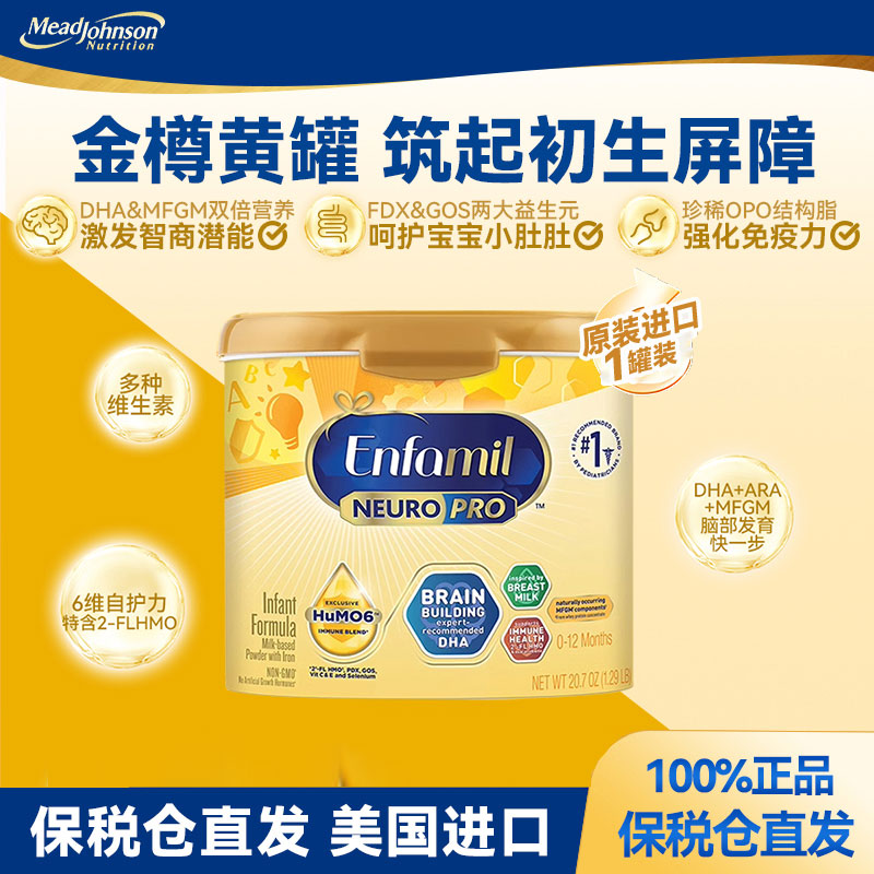 Mead Johnson美赞臣1段金樽婴幼儿奶粉587g
