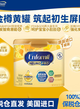 Mead Johnson美赞臣1段金樽婴幼儿奶粉587g