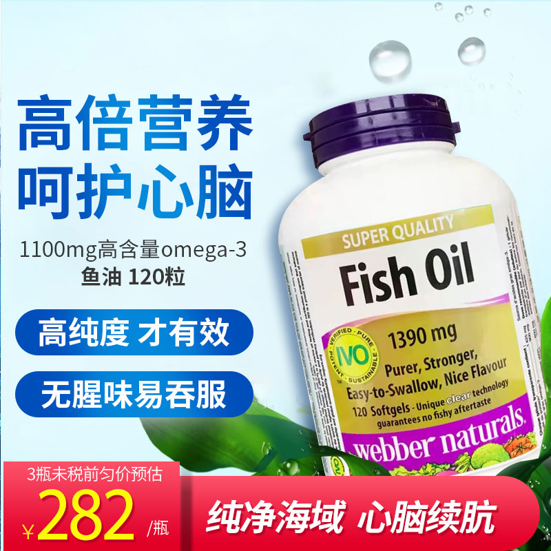 伟博天然金深海鱼油CO2提纯1100mg高含量omega-3DHA120粒-封面