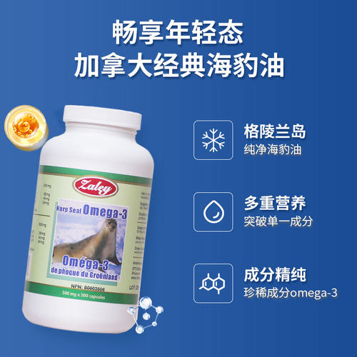 加拿大BEC海豹油胶囊500粒大包装