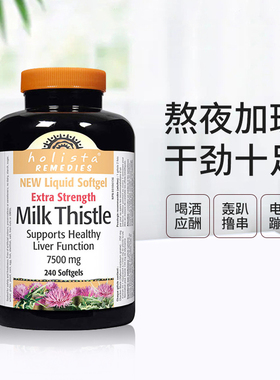 加拿大HOLISTA奶蓟草片水飞蓟熬夜肝脏水飞蓟素姜黄素护肝保健品