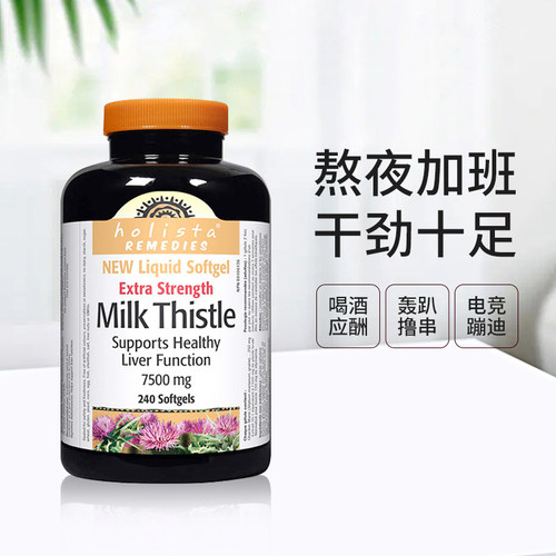 加拿大HOLISTA奶蓟草7500毫克