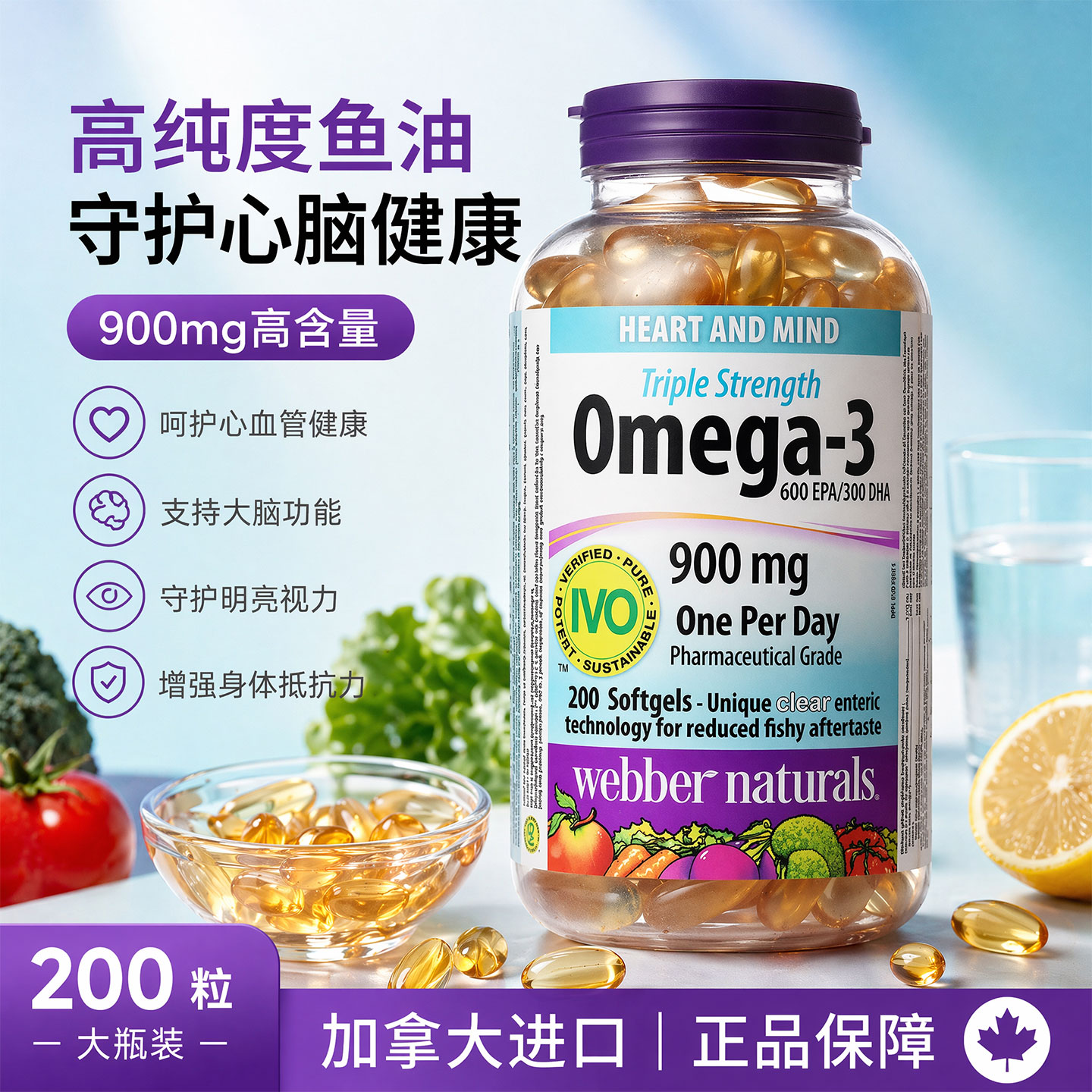 加拿大WebberNaturals伟博高浓度深海鱼油Omega3成人DHA鱼油200粒