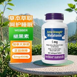 伟博Webber Naturals褪黑素加拿大安睡宝熬夜助睡眠400粒5mg